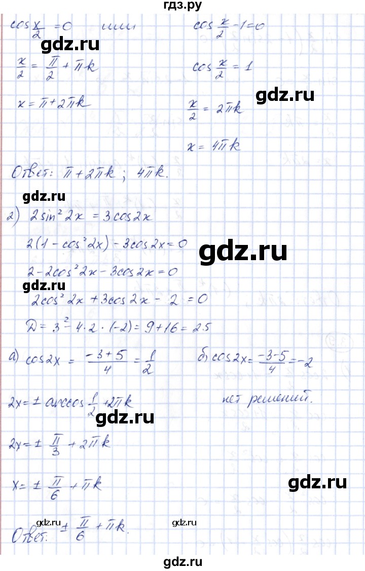 ГДЗ по алгебре 10 класс Шыныбеков   раздел 3 - 3.9, Решебник