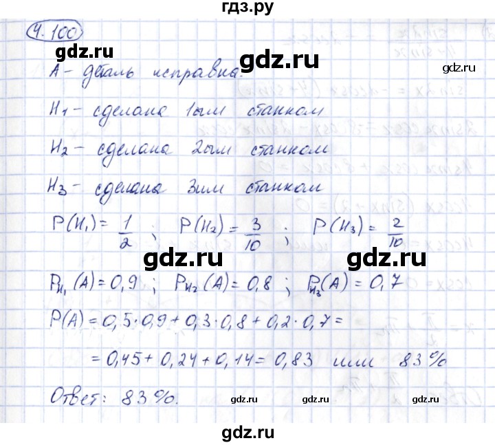ГДЗ по алгебре 10 класс Шыныбеков   раздел 4 - 4.100, Решебник