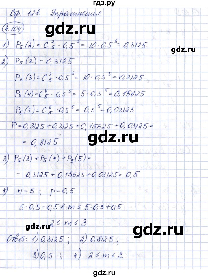 ГДЗ по алгебре 10 класс Шыныбеков   раздел 4 - 4.104, Решебник