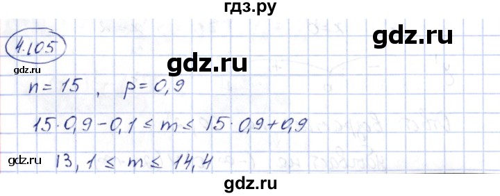 ГДЗ по алгебре 10 класс Шыныбеков   раздел 4 - 4.105, Решебник