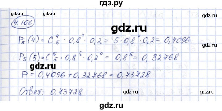 ГДЗ по алгебре 10 класс Шыныбеков   раздел 4 - 4.106, Решебник