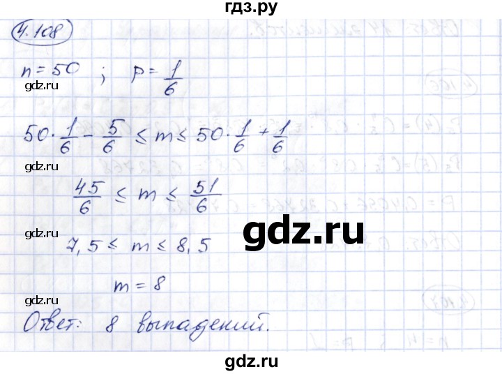 ГДЗ по алгебре 10 класс Шыныбеков   раздел 4 - 4.108, Решебник