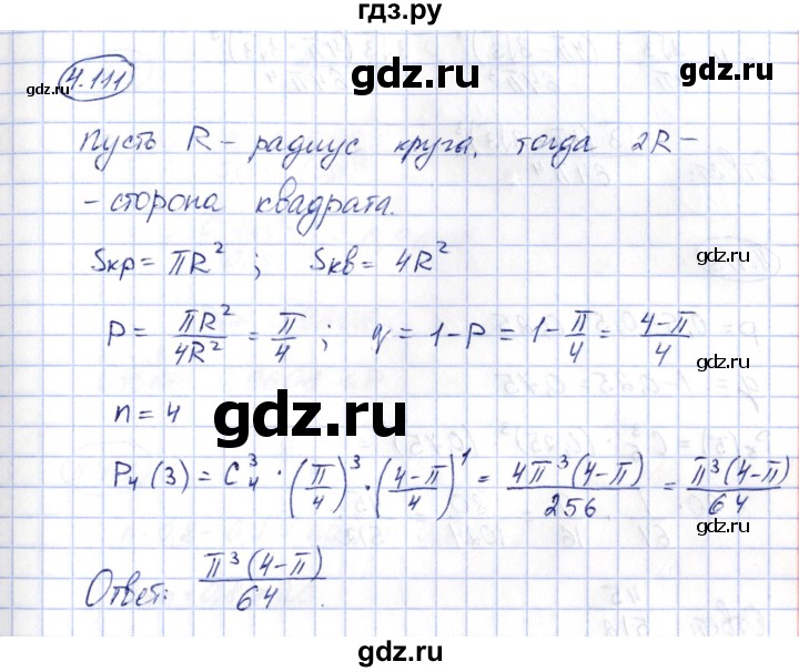 ГДЗ по алгебре 10 класс Шыныбеков   раздел 4 - 4.111, Решебник