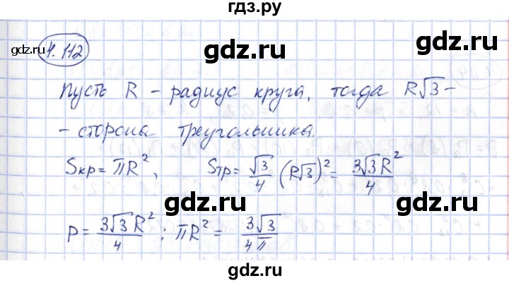 ГДЗ по алгебре 10 класс Шыныбеков   раздел 4 - 4.112, Решебник