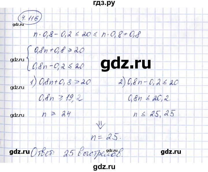 ГДЗ по алгебре 10 класс Шыныбеков   раздел 4 - 4.116, Решебник