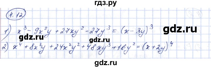 ГДЗ по алгебре 10 класс Шыныбеков   раздел 4 - 4.12, Решебник