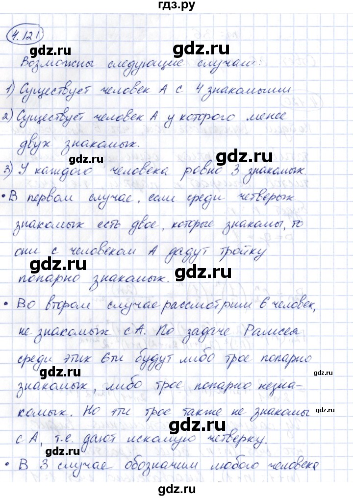 ГДЗ по алгебре 10 класс Шыныбеков   раздел 4 - 4.121, Решебник