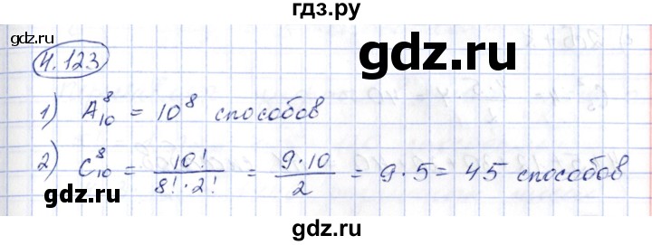 ГДЗ по алгебре 10 класс Шыныбеков   раздел 4 - 4.123, Решебник