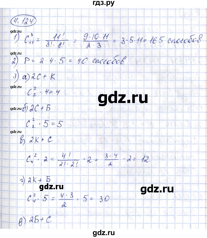ГДЗ по алгебре 10 класс Шыныбеков   раздел 4 - 4.124, Решебник