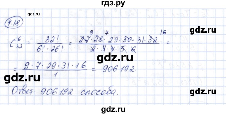 ГДЗ по алгебре 10 класс Шыныбеков   раздел 4 - 4.18, Решебник