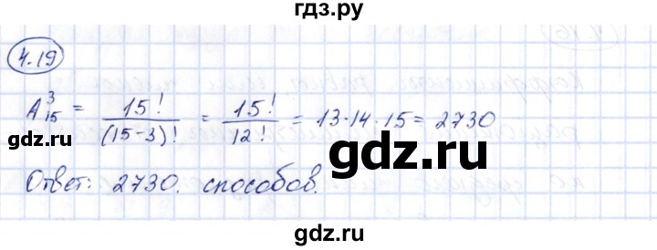 ГДЗ по алгебре 10 класс Шыныбеков   раздел 4 - 4.19, Решебник