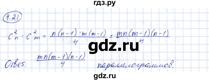 ГДЗ по алгебре 10 класс Шыныбеков   раздел 4 - 4.21, Решебник