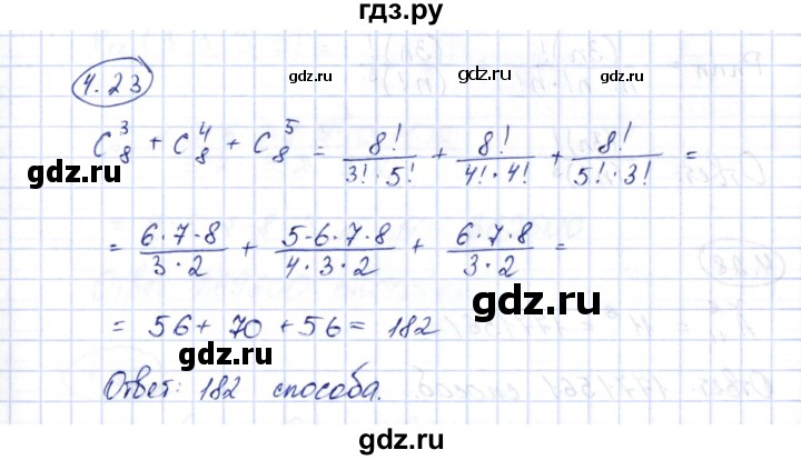 ГДЗ по алгебре 10 класс Шыныбеков   раздел 4 - 4.23, Решебник