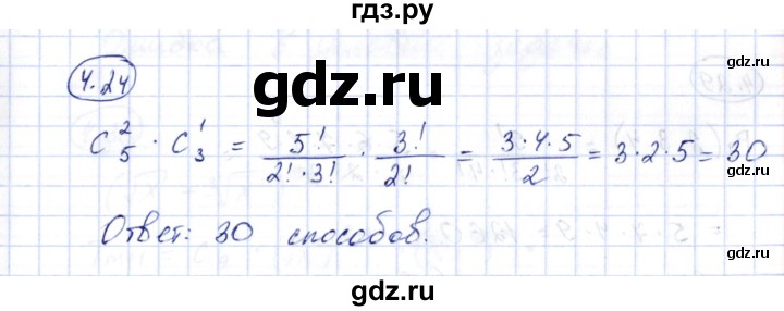 ГДЗ по алгебре 10 класс Шыныбеков   раздел 4 - 4.24, Решебник