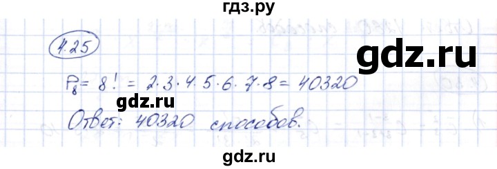ГДЗ по алгебре 10 класс Шыныбеков   раздел 4 - 4.25, Решебник