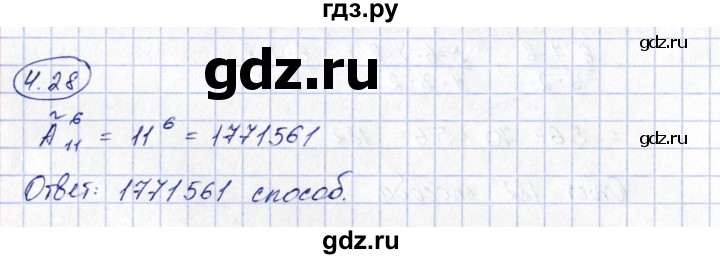 ГДЗ по алгебре 10 класс Шыныбеков   раздел 4 - 4.28, Решебник