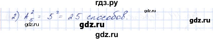 ГДЗ по алгебре 10 класс Шыныбеков   раздел 4 - 4.3, Решебник