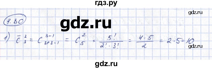 ГДЗ по алгебре 10 класс Шыныбеков   раздел 4 - 4.30, Решебник