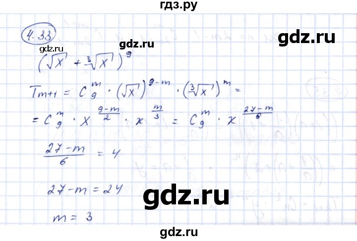 ГДЗ по алгебре 10 класс Шыныбеков   раздел 4 - 4.33, Решебник