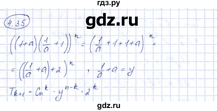 ГДЗ по алгебре 10 класс Шыныбеков   раздел 4 - 4.35, Решебник