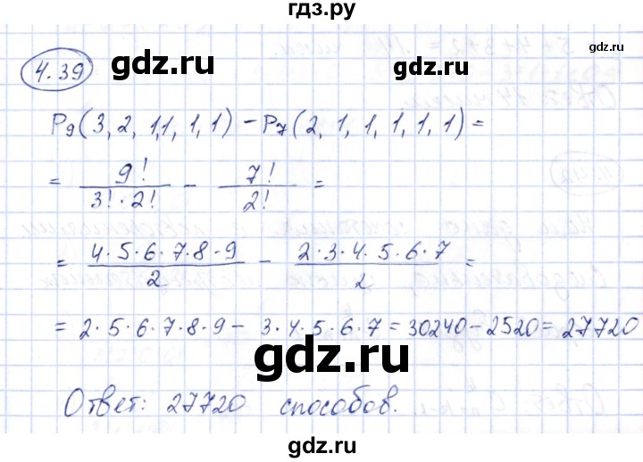 ГДЗ по алгебре 10 класс Шыныбеков   раздел 4 - 4.39, Решебник