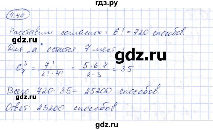 ГДЗ по алгебре 10 класс Шыныбеков   раздел 4 - 4.40, Решебник