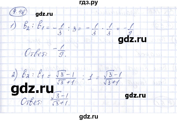 ГДЗ по алгебре 10 класс Шыныбеков   раздел 4 - 4.48, Решебник