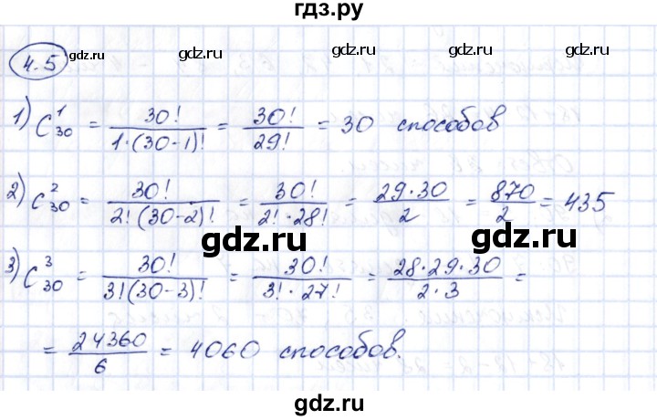 ГДЗ по алгебре 10 класс Шыныбеков   раздел 4 - 4.5, Решебник