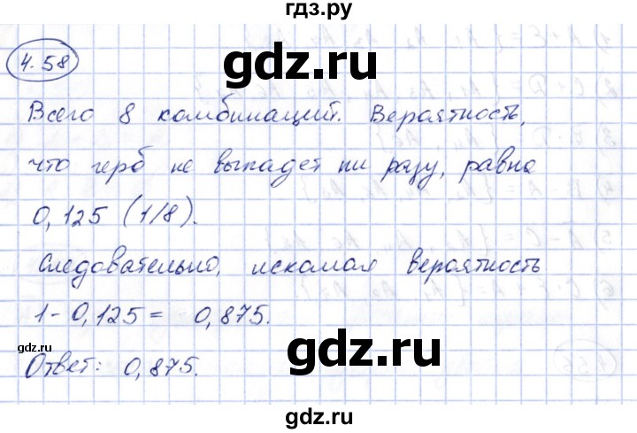 ГДЗ по алгебре 10 класс Шыныбеков   раздел 4 - 4.58, Решебник