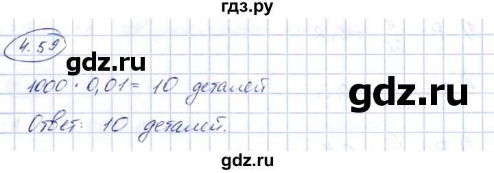 ГДЗ по алгебре 10 класс Шыныбеков   раздел 4 - 4.59, Решебник