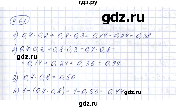 ГДЗ по алгебре 10 класс Шыныбеков   раздел 4 - 4.61, Решебник