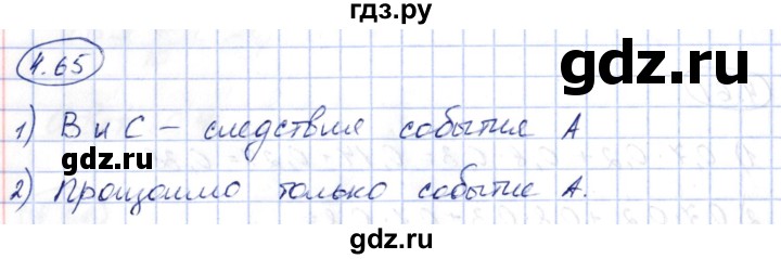 ГДЗ по алгебре 10 класс Шыныбеков   раздел 4 - 4.65, Решебник