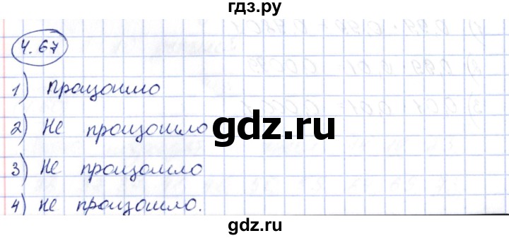 ГДЗ по алгебре 10 класс Шыныбеков   раздел 4 - 4.67, Решебник