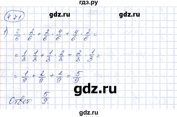 ГДЗ по алгебре 10 класс Шыныбеков   раздел 4 - 4.71, Решебник