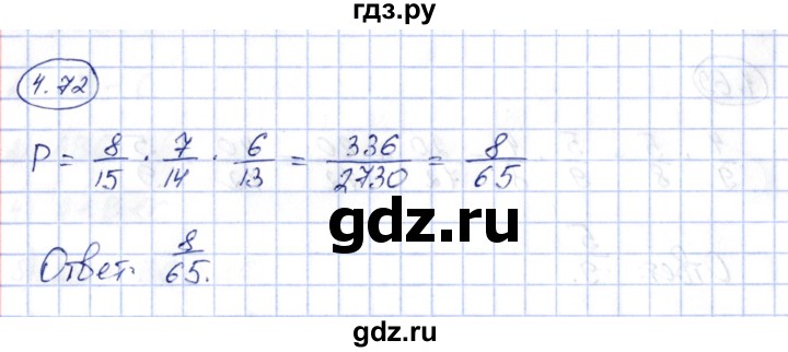 ГДЗ по алгебре 10 класс Шыныбеков   раздел 4 - 4.72, Решебник