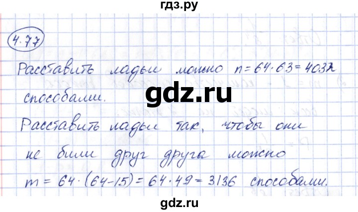 ГДЗ по алгебре 10 класс Шыныбеков   раздел 4 - 4.77, Решебник