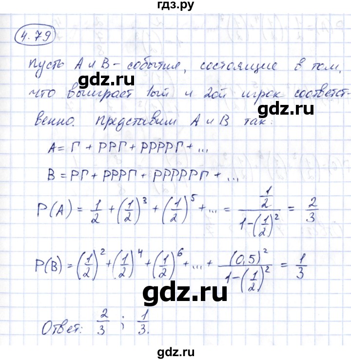 ГДЗ по алгебре 10 класс Шыныбеков   раздел 4 - 4.79, Решебник