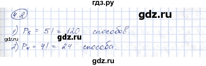 ГДЗ по алгебре 10 класс Шыныбеков   раздел 4 - 4.8, Решебник