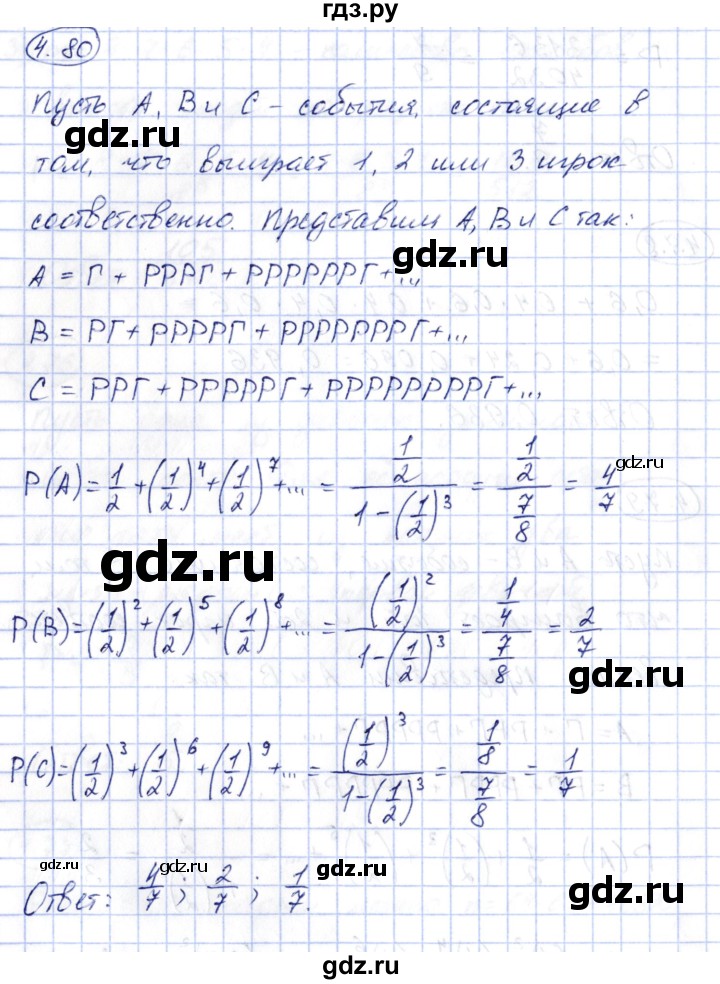 ГДЗ по алгебре 10 класс Шыныбеков   раздел 4 - 4.80, Решебник