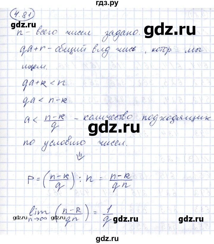 ГДЗ по алгебре 10 класс Шыныбеков   раздел 4 - 4.81, Решебник