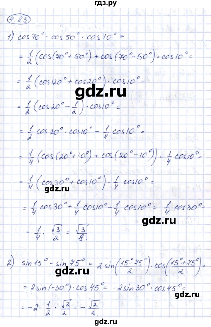 ГДЗ по алгебре 10 класс Шыныбеков   раздел 4 - 4.83, Решебник