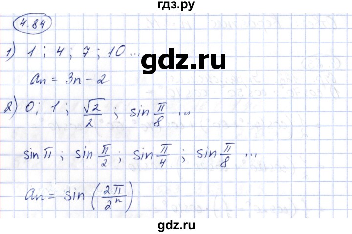 ГДЗ по алгебре 10 класс Шыныбеков   раздел 4 - 4.84, Решебник