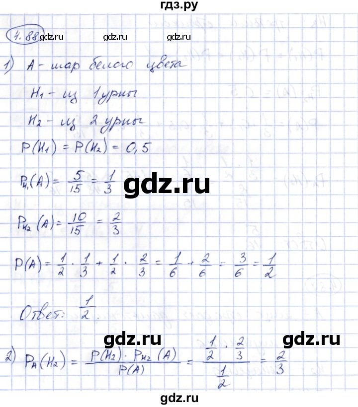 ГДЗ по алгебре 10 класс Шыныбеков   раздел 4 - 4.88, Решебник