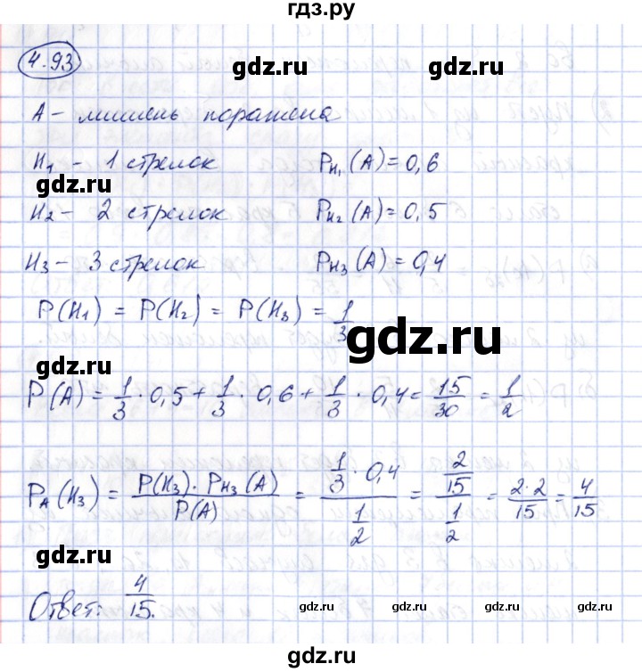 ГДЗ по алгебре 10 класс Шыныбеков   раздел 4 - 4.93, Решебник