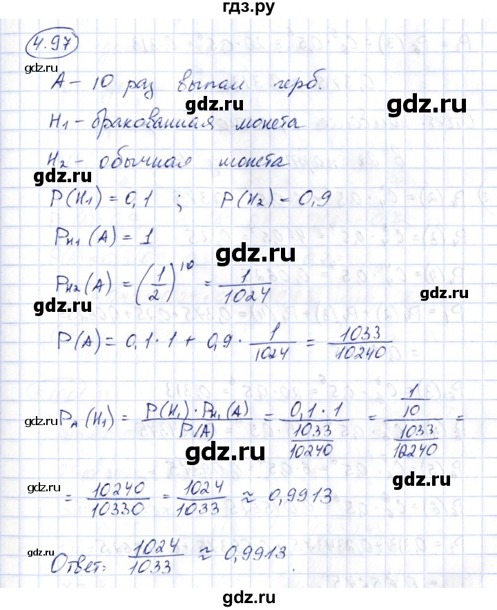 ГДЗ по алгебре 10 класс Шыныбеков   раздел 4 - 4.97, Решебник