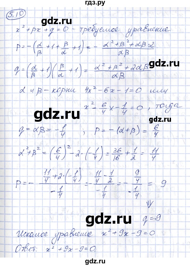 ГДЗ по алгебре 10 класс Шыныбеков   раздел 5 - 5.10, Решебник