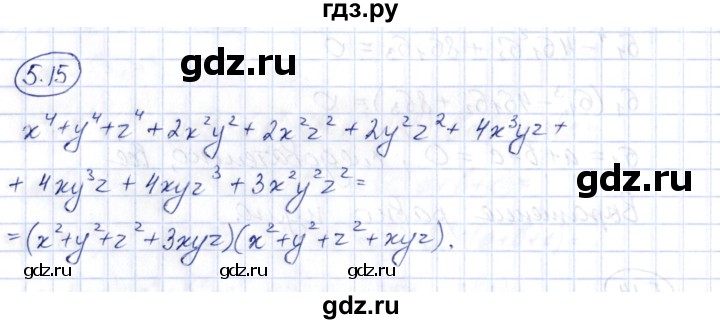 ГДЗ по алгебре 10 класс Шыныбеков   раздел 5 - 5.15, Решебник