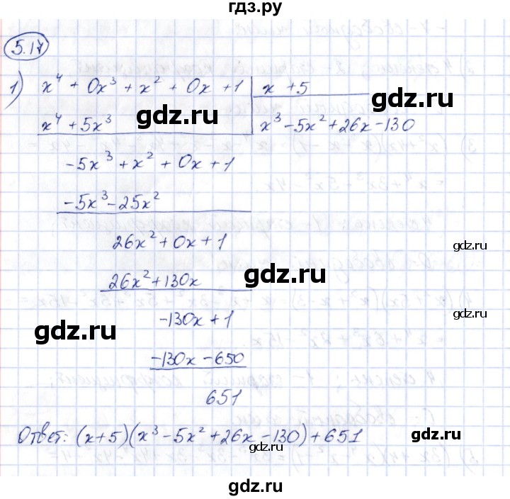 ГДЗ по алгебре 10 класс Шыныбеков   раздел 5 - 5.17, Решебник