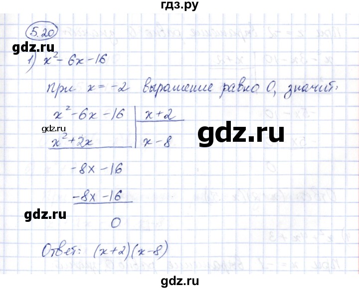 ГДЗ по алгебре 10 класс Шыныбеков   раздел 5 - 5.20, Решебник