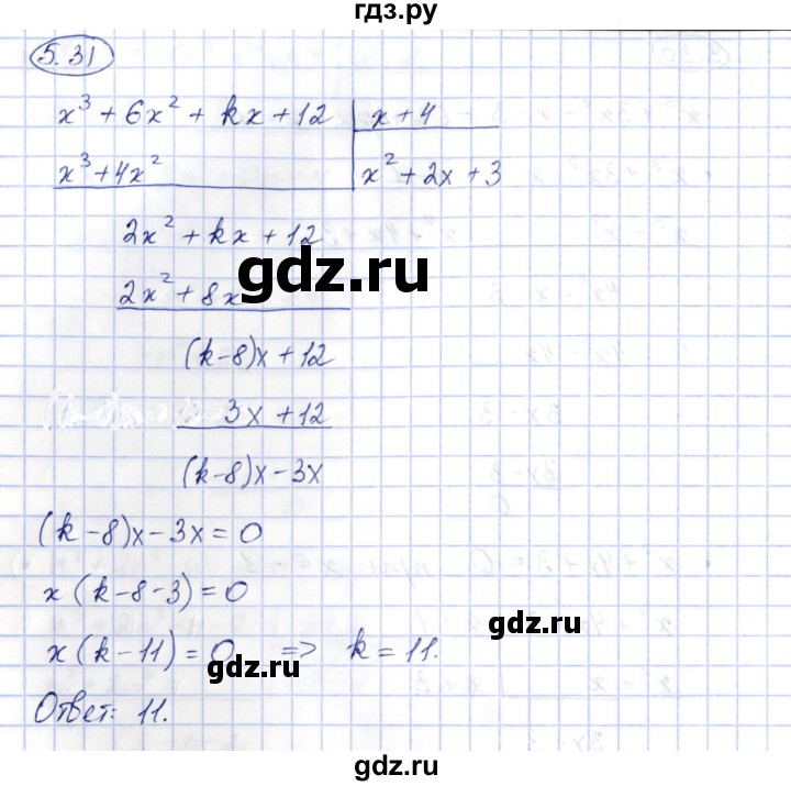 ГДЗ по алгебре 10 класс Шыныбеков   раздел 5 - 5.31, Решебник